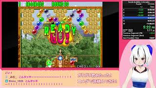 【RTA】パズルボブル2 Puzzle [10m54s]
