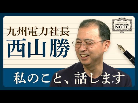 NISHIYAMA NOTE #2「はじまりの一頁（後篇）」
