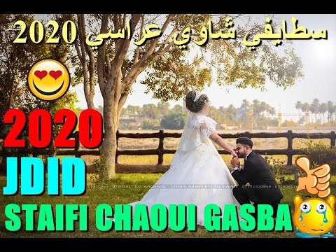 Chaoui Staifi 2020 ✪أجمل اغاني سطايفي✪