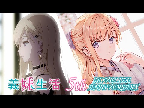 "Stepsister Life" Novel Version 5th Anniversary Special Video ~The Past and the Future~
