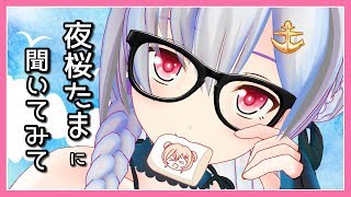 【ASMR&バイノーラル】夜桜たまに、聞いてみて ＃８【アイドル部】