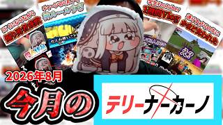2026年8月の中野テリーまとめ【ブルアカ・ネタバレ注意】 #テリー #スマブラsp #スマブラ  #ssbu #即死コンボ #ブルアカ #bluearchiveglobal #ブルーアーカイブ