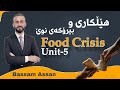 Sunrise 12- Unit-5 ( Food Crisis) ( هێڵکاری) Bassam Assan