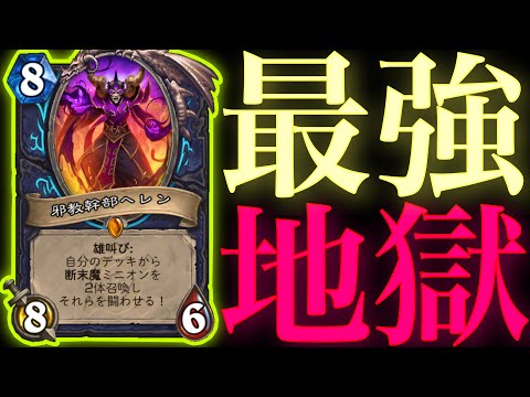 ステゴドン覚醒者の地獄のエンドレスバーストデスナイトがガチでクソ強すぎた【ハースストーン/Hearthstone】