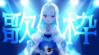 【歌枠】17%の確率で発生するデュエル【にじさんじ/リゼ・ヘルエスタ】