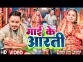 #Video | माई के आरती | #Ankush Raja, #Kalpna | #देवी गीत | Bhojpuri Navratri Song 2023