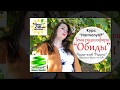Про обиды.