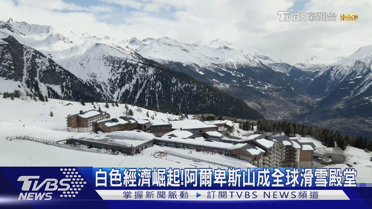 阿爾卑斯山跨國滑雪超吸睛　從法國滑到義大利　白朗峰一覽無遺