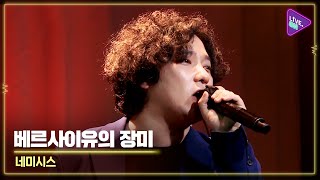 [Live. ON] Nemesis(네미시스) & Rose of versailles(베르사이유의 장미)