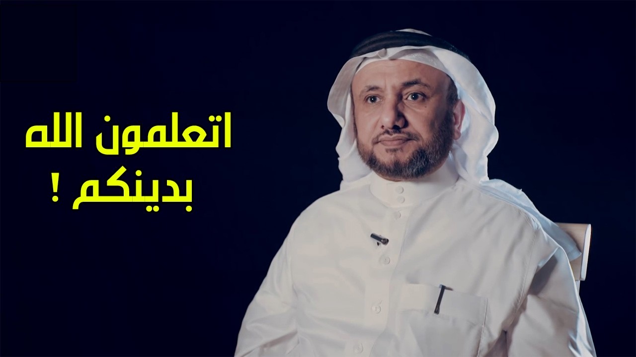 غضب حسن فرحان المالكي، اتعلمون الله بدينكم ؟