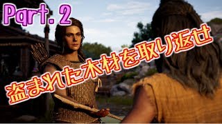 #2 アサシンクリードオデッセイ【PS4実況】カサンドラ編