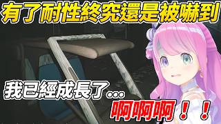 公主有了恐怖耐性玩恐怖遊戲輕鬆自在但最後卻被根本不是怪物的東西嚇到ww【姬森露娜／姫森ルーナ】【ホロライブ切り抜き】【HOLOLIVE中文】