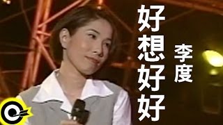 [問卦] 李度為蛇麼紅不起來？