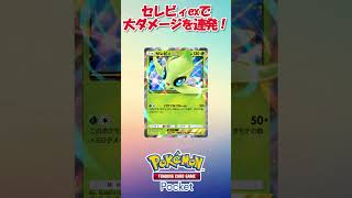 ポケポケエキスパートを攻略！新環境デッキを3つ紹介！ #ポケポケ #ポケモン #ポケモンカード