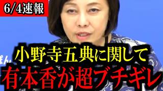 ※覚悟して聞いてください...公約を守らない自民党が許せません...【百田尚樹/有本香/島田洋一/北村晴男/日本保守党】