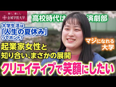 【学生インタビュー】〇〇になれる大学