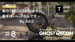 【二人実況】ゴーストリコンワイルドランズ　with TEAM TAK #8