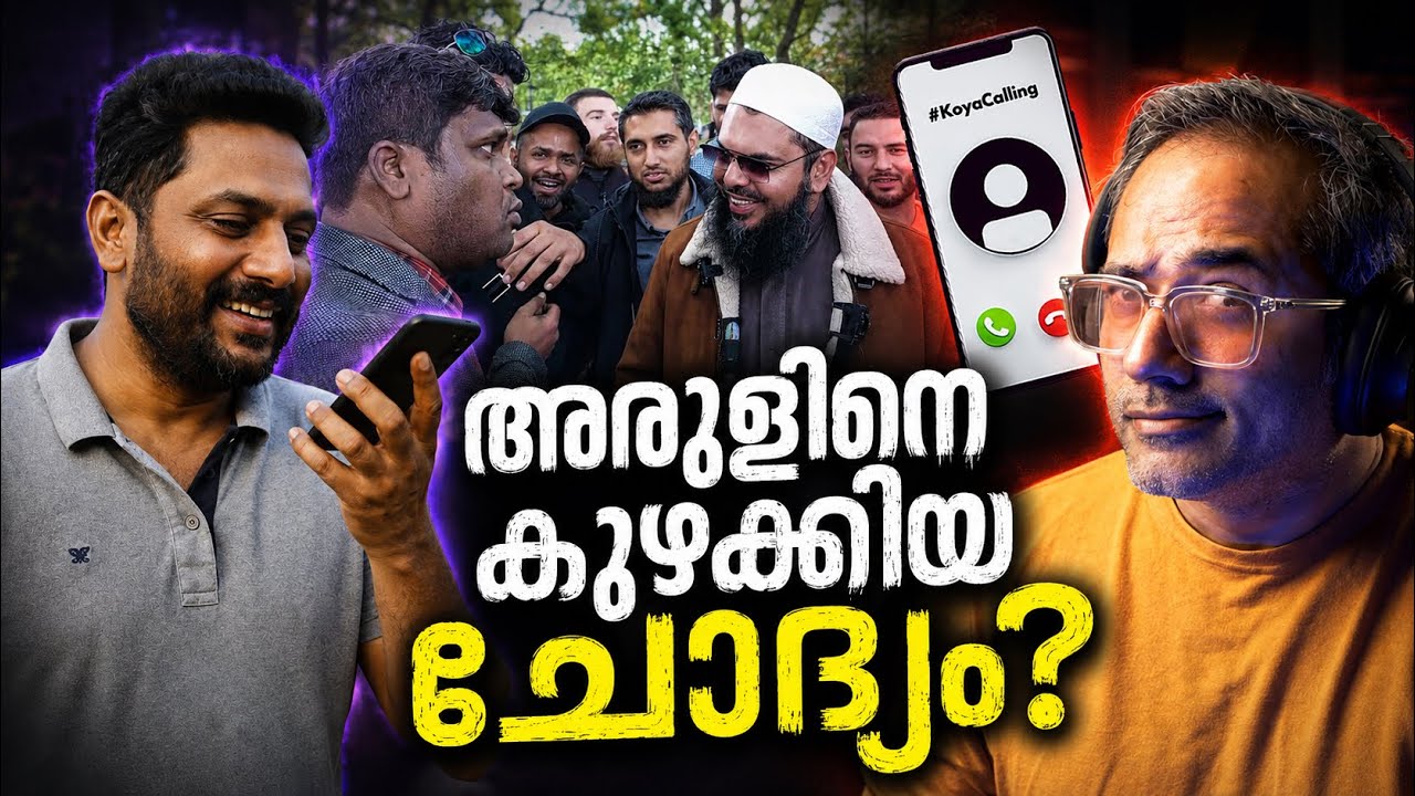 ബിക്രി വീണ്ടും വിളിച്ചപ്പോൾ #koyacalling 