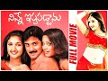 Ninne Istapaddanu Telugu Full Length Movie Tarun Sridevi Anitha Skyvideostelugu