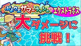 【ぷよクエ】エクストラやろう♪