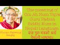 Meaning Of Vajra Guru Padma Siddhi Hung In Nepali  By Khenpo Ngawang Sangay.