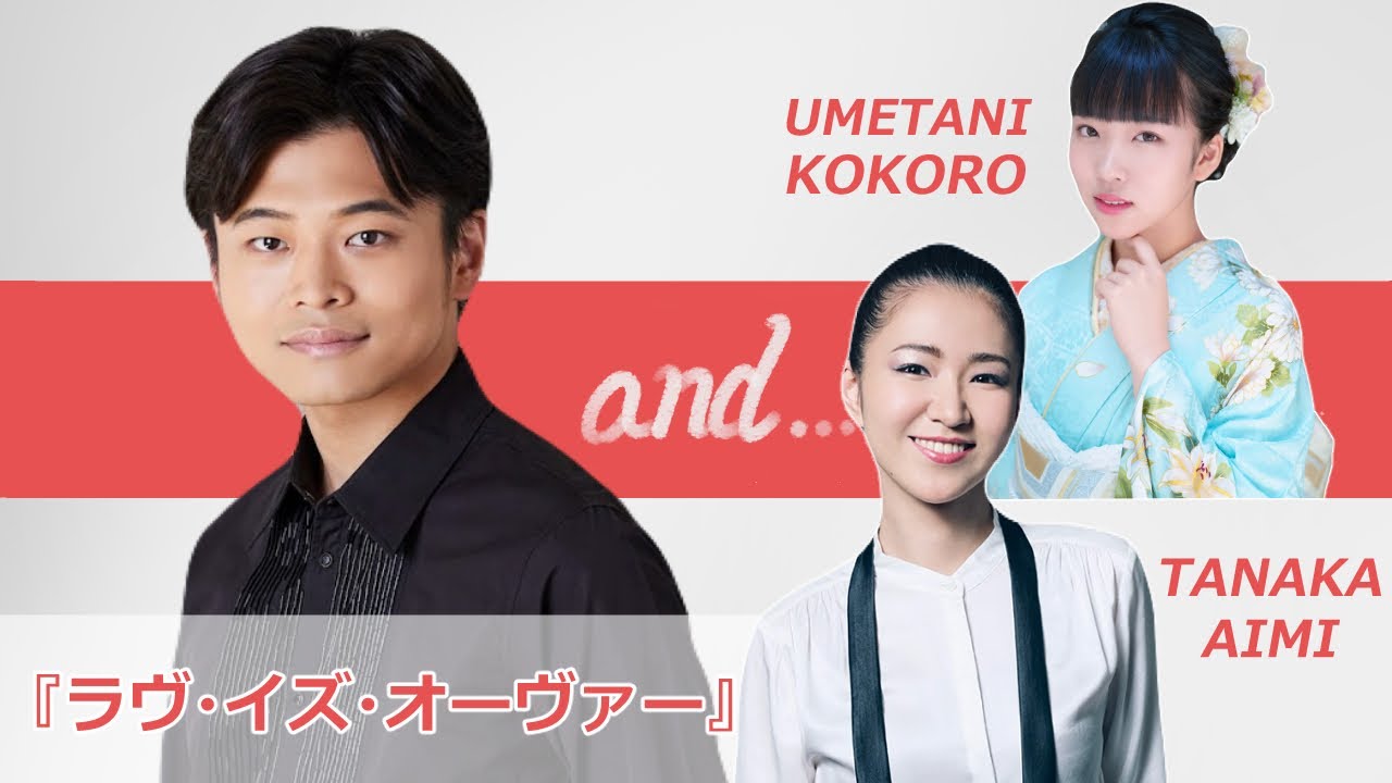 【＃SOandsound】『ラヴ・イズ・オーヴァー』ゲスト：田中あいみ　梅谷心愛