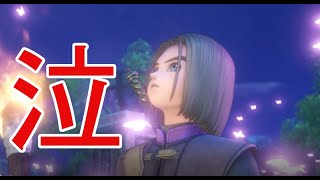 【ドラゴンクエストⅪ】急に泣ける展開になってすげー違和感  part20【実況プレイ】