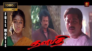 Thalapathi Tamil Movie Full HD  Rajinikanth  Mammo