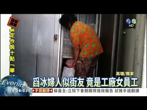 地下水製冰?! 老字號飄尿騷味