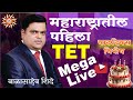Special Birth महाराष्ट्र पहिला TET Mega Live