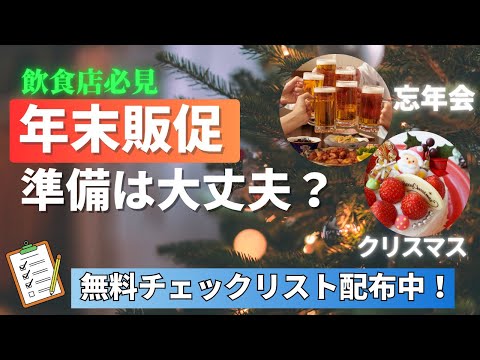 11月〜年末販促に向けたOMO設計チェックリスト