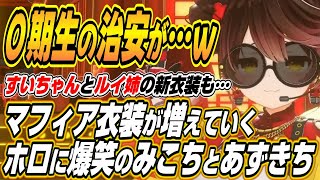 【ホロライブ切り抜き/さくらみこ/ロボ子さん/AZKi】ロボ子さんの新衣装を見てホロライブの最近の新衣装の流行に爆笑するみこちとあずきちｗ