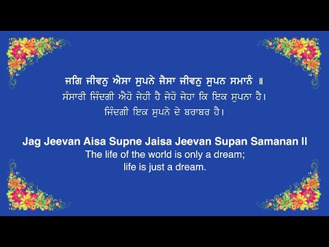 Jag Jeevan Aisa Supne Jaisa | Bhai Gurjinder Singh | Gurbani Kirtan With Translation