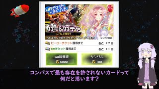 【#コンパス】コンパス呪詛【要望提出】