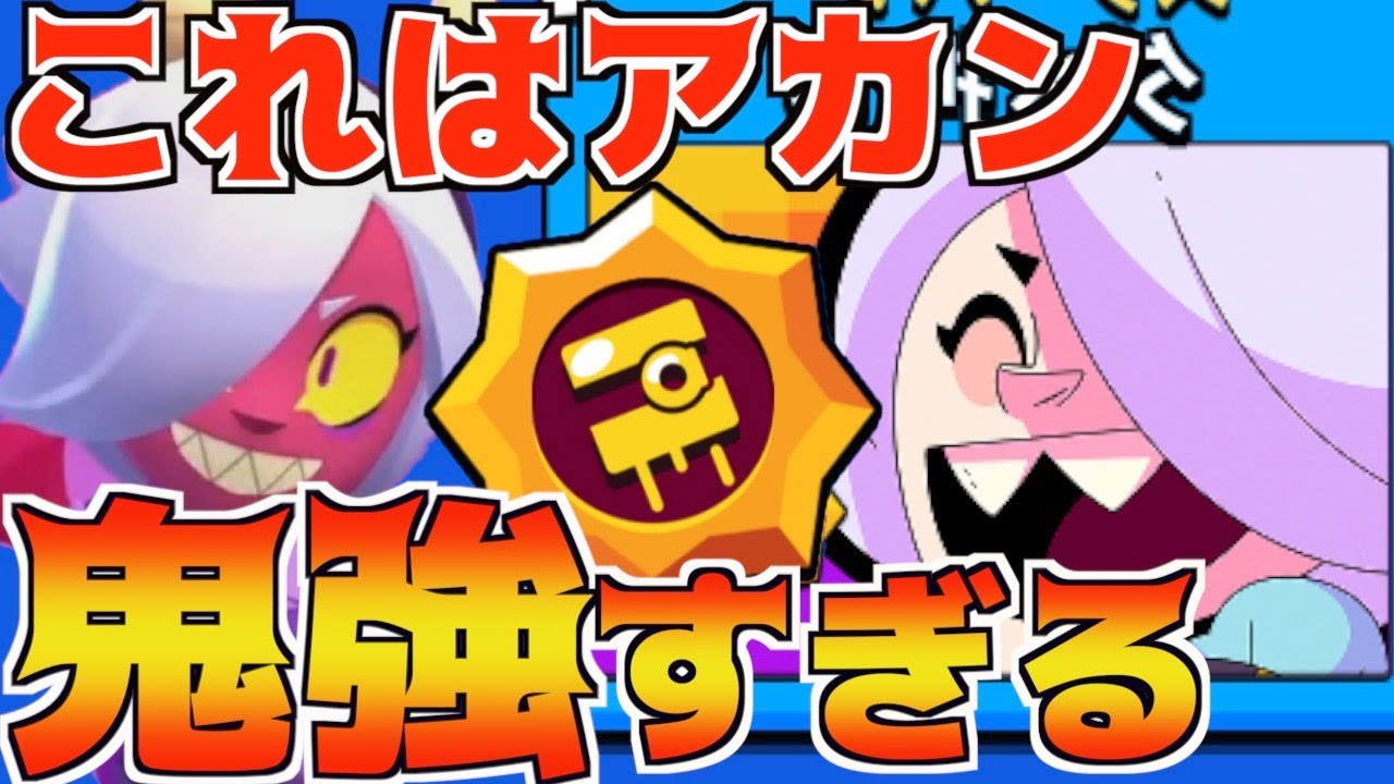 【ブロスタ】スタパで性能鬼ばけ!!確定ダメージ量超絶アップぅぅぅぅ〜w