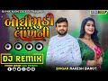 Rakesh Barot  Dj Remix - Bandhi Muthi Lakh Ni Kholi To Kakh Ni, Gujarati New Song 2023, ગુજરાતી ગીત