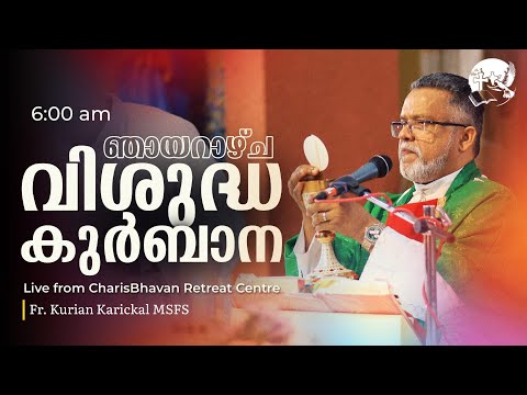 Sunday Holy Mass | Malayalam | 6am | September 7 | Fr. Kurian Karickal MSFS