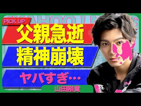 山田裕貴の父・元中日山田和利氏急逝の真相…壮絶がん闘病と絶縁家族への衝撃の遺言に涙