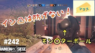 [FPS]レインボーシックスシージ実況#242～イン凸していこう！～