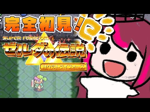 【週一レトロ】謎解きとか秒ですけどねww ゼルダの伝説 神々のトライフォース!🎮【 #新人Vtuber #3dPLAYce #遊火和 】
