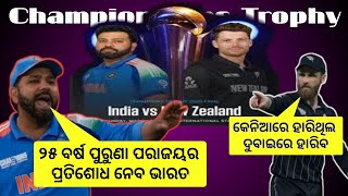 End of Pakistan in Champions Trophy, Kiwis up against India after 25 years in repeat of 2000 finall