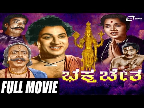 Bhaktha Chetha |  ಭಕ್ತ ಚೇತ | Kannada Full Movie | Dr.Rajkumar | Prathima Devi | Devotional Movie