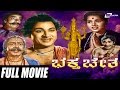 Bhaktha Chetha ಭಕ್ತ ಚೇತ Kannada Full Movie Dr Rajkumar Prathima Devi Devotional Movie