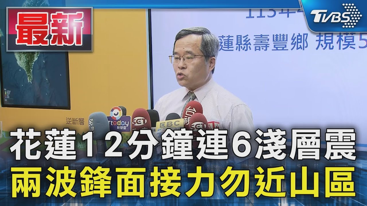 花蓮連環震「雙北搖到暈」!氣象署曝1原因:台北盆地較有感