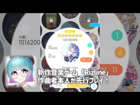 【新作音ゲー】Pastel Lines (IN) All Perfect!!【Rizline】 - YouTube