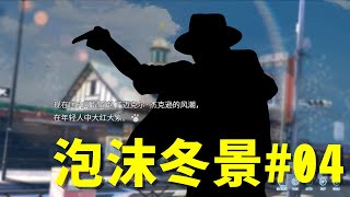 【日本語 実況】日中合同制作ビジュアルノベル【Christmas Tina - 泡沫冬景 #4】