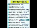 SSC GD IMPORTANT QUESTIONS GK GS PRACTICE SSC GD Exam Ssc Gd Sscchsl Short