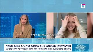 AI ותכנים מיניים: ההשלכות הפליליות בישראל