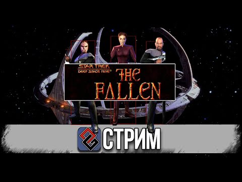 Star Trek - Deep Space Nine - The Fallen - Стрим