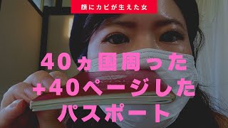 [世界一周]プラス40ページしたパスポートと黄熱病注射